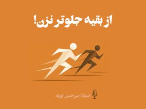 امیرحسن تورنه مشاور تیزهوشان